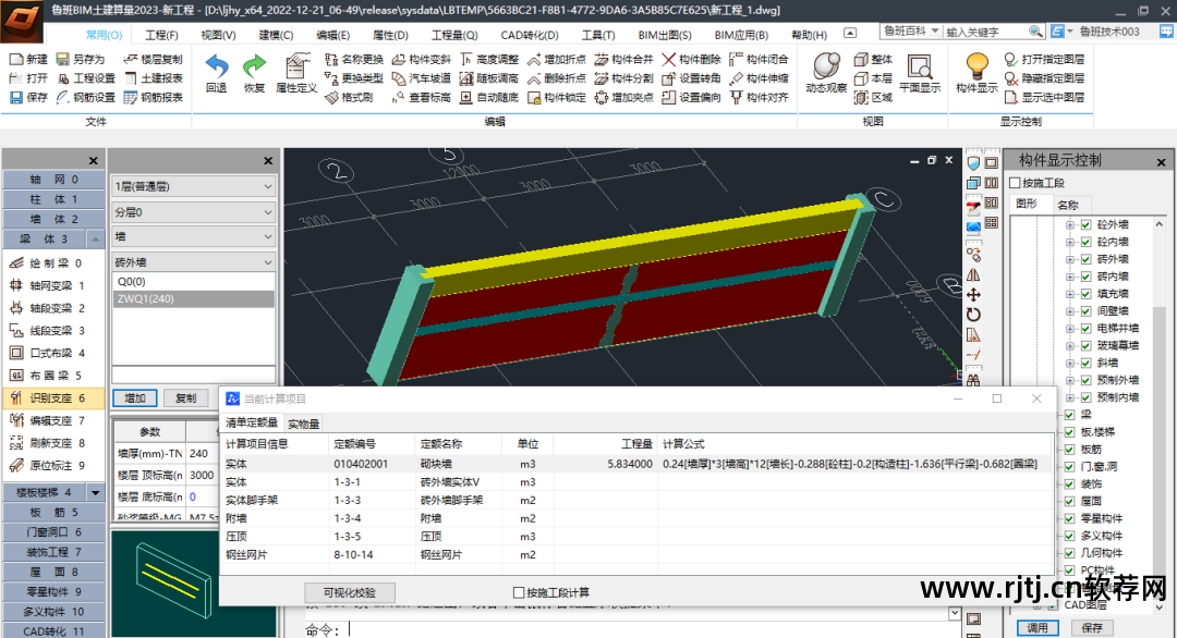 鲁班算量软件教程_鲁班算量软件怎么用_鲁班算量软件使用教程