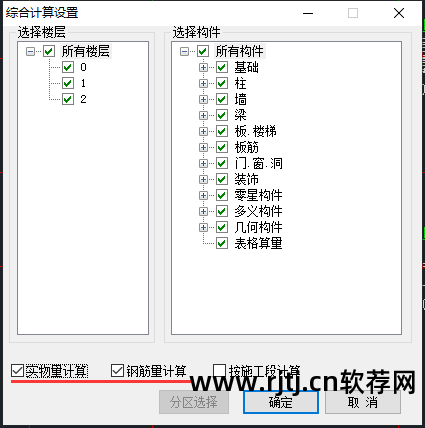 鲁班算量软件使用教程_鲁班算量软件教程_鲁班算量软件怎么用