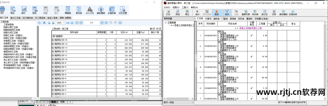 鲁班算量软件使用教程_鲁班算量软件教程_鲁班算量软件怎么用