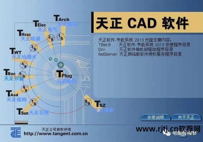 天正软件_天正软件是干嘛的_天正软件怎么安装