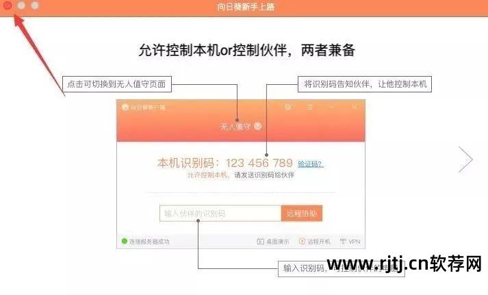 网络人远程控制软件教程_网络远程操控_远程控制网络的软件