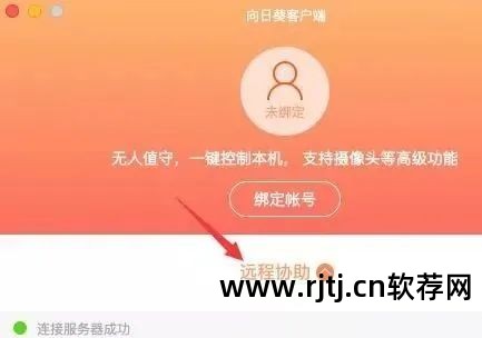 网络远程操控_远程控制网络的软件_网络人远程控制软件教程