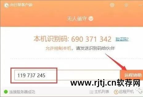 网络人远程控制软件教程_网络远程操控_远程控制网络的软件