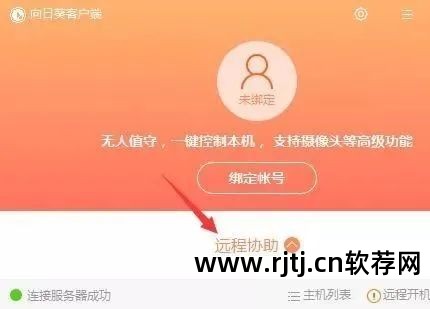 网络远程操控_远程控制网络的软件_网络人远程控制软件教程