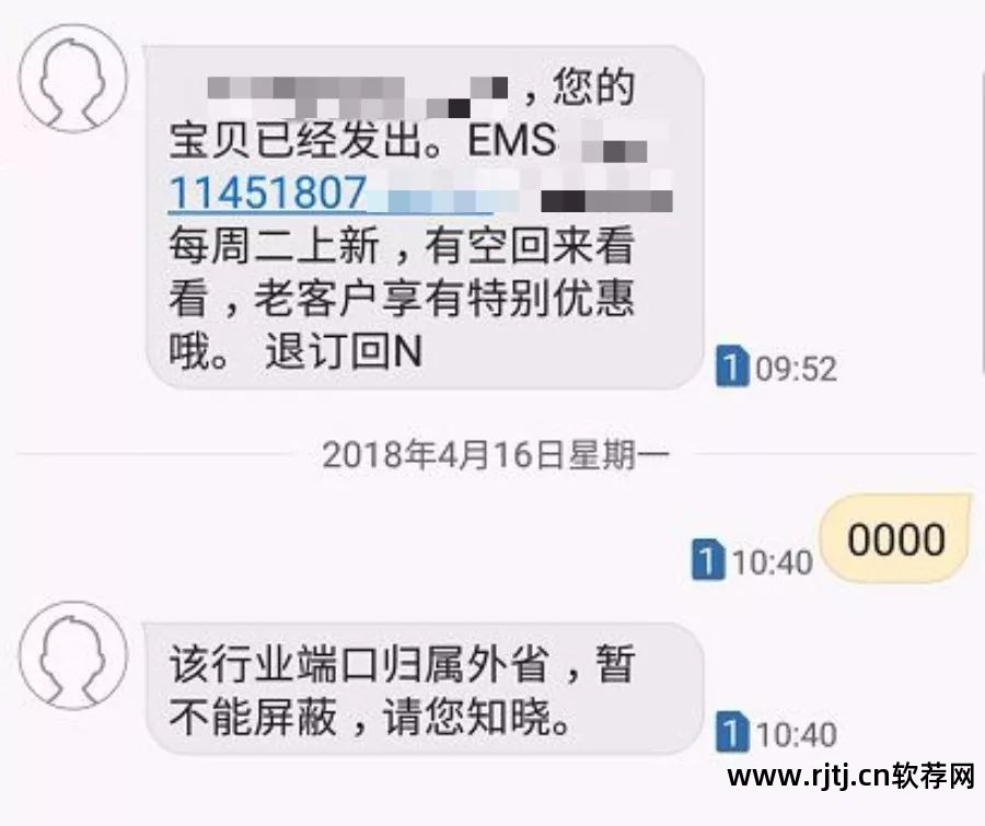 短信拦截软件_短信拦截软件哪个好_ios垃圾短信拦截软件