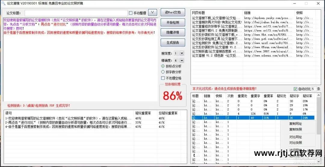 反抄袭软件在线检测_反抄袭软件知网_免费反抄袭软件