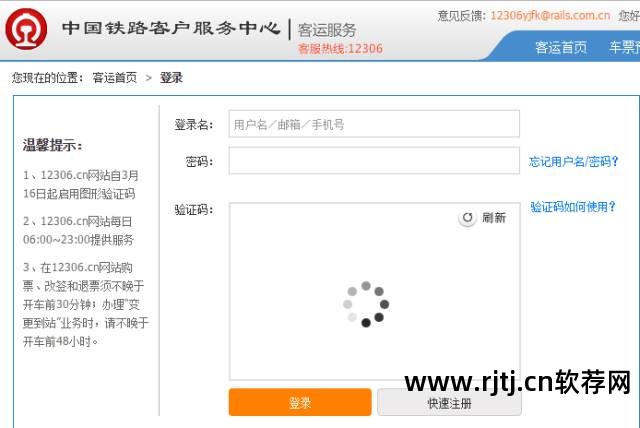 12306抢票软件哪个好_12306抢票要费用_12306抢票软件要自己输入验证码吗