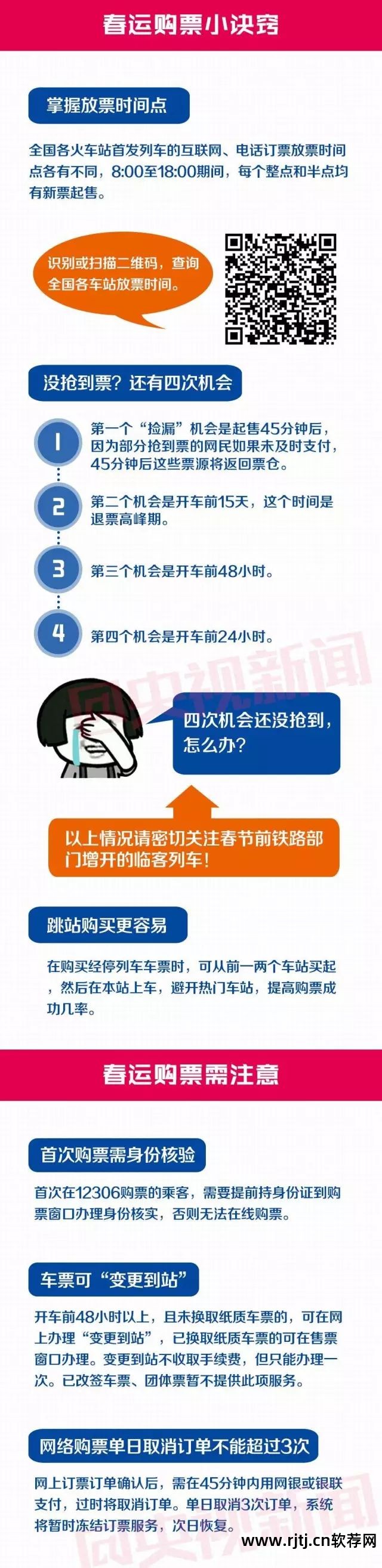 12306抢票要费用_12306抢票软件要自己输入验证码吗_12306抢票软件哪个好