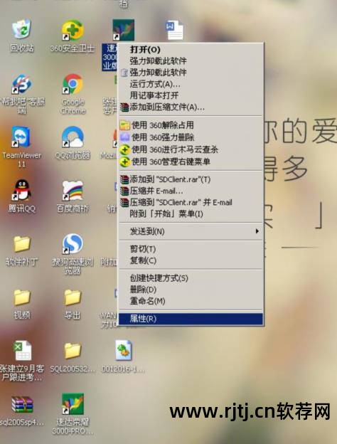 目标win7系统找到桌面上的suda服务器图标,右键选择打开文件位置