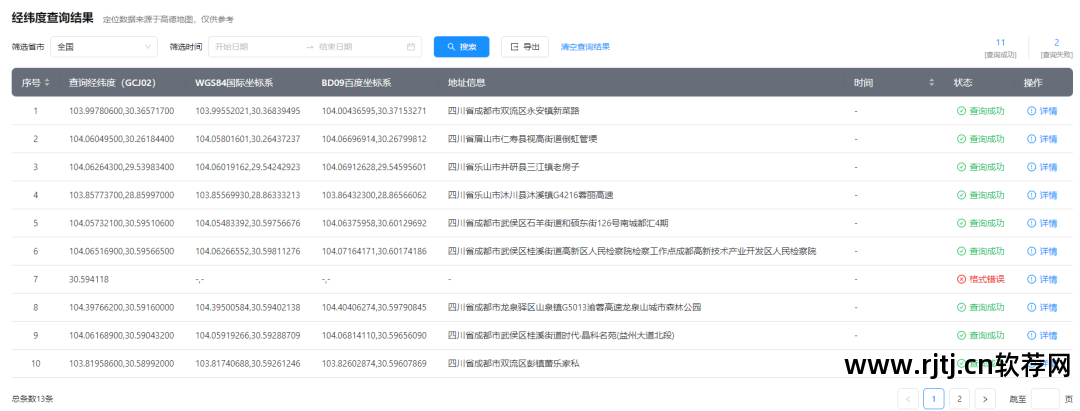 纬度查询器_什么软件可以查经纬度_可以查纬度的地图