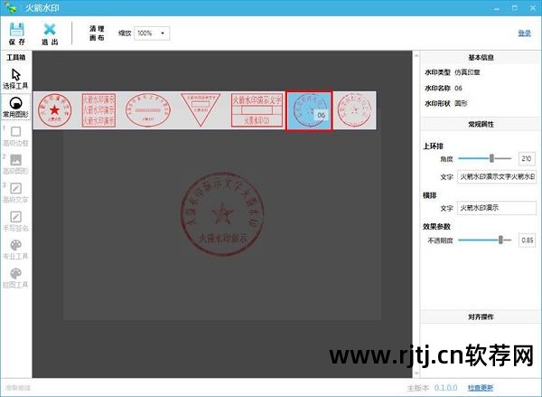 制作盖章软件_盖章软件制作_书生软件盖章没有反应