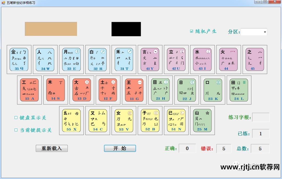 盲打键盘软件下载_键盘盲打软件_键盘软件盲打怎么取消