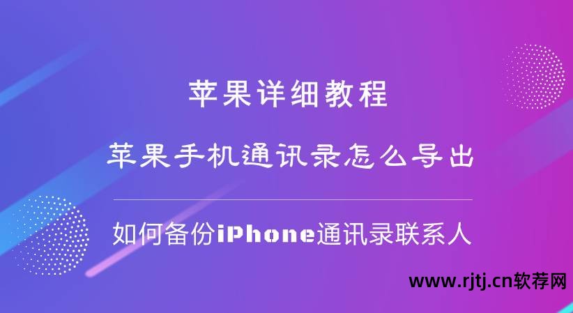 苹果手机备份软件教程_手机备份短信的软件_苹果备份短信软件