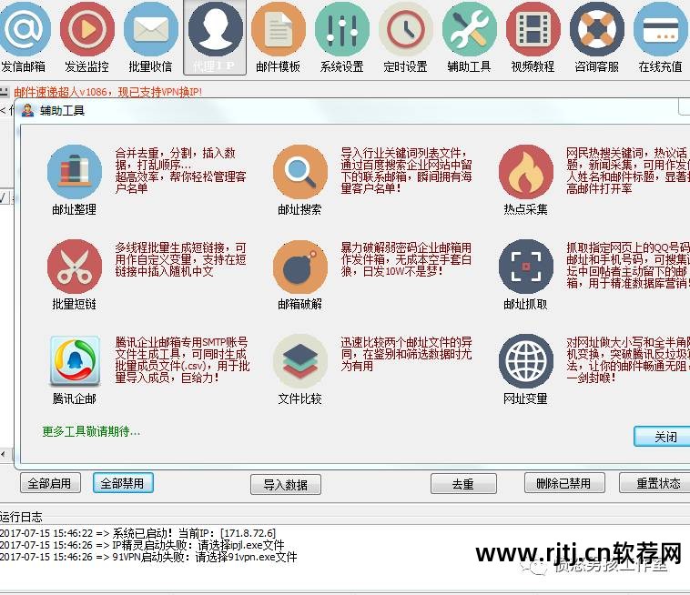 邮件群发软件哪个比较好_邮件群发软件免费版_qq邮件群发软件