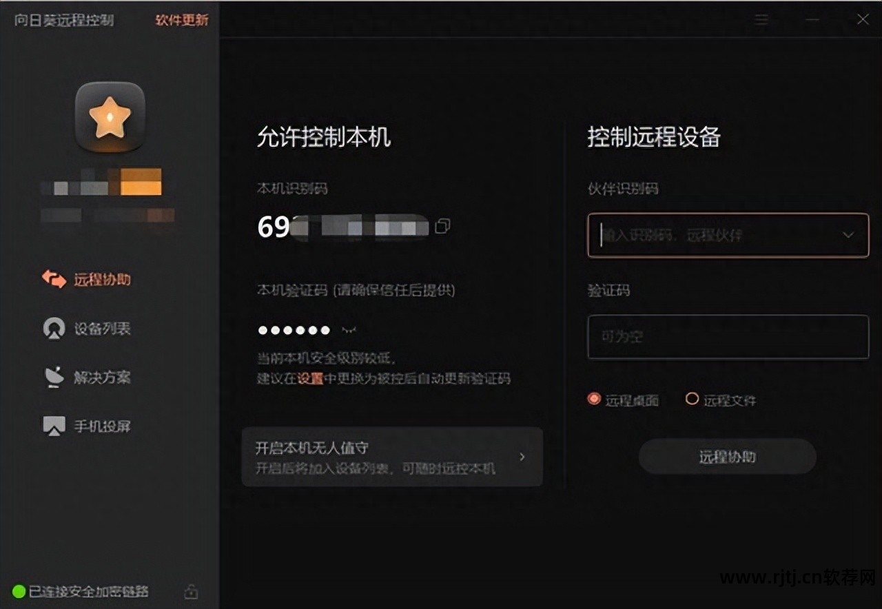 向日葵远程控制软件使用教程_向日葵远程控制软件教程_向日葵远程控制软件使用