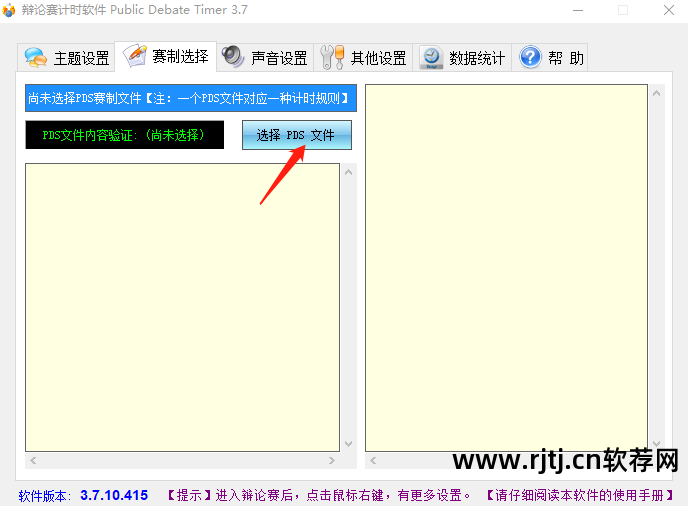 好用的辩论赛计时器软件_辩论赛计时器软件怎么用_辩论用的计时器软件