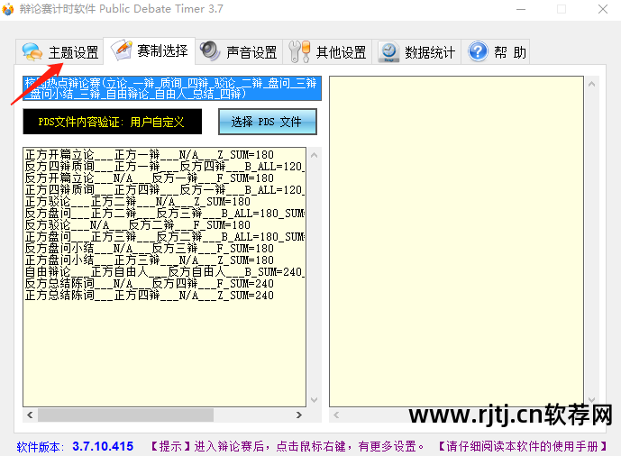 辩论赛计时器软件怎么用_辩论用的计时器软件_好用的辩论赛计时器软件