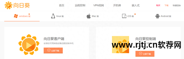 向日葵远程教程控制软件下载_向日葵远程控制软件教程_远程电脑控制教程