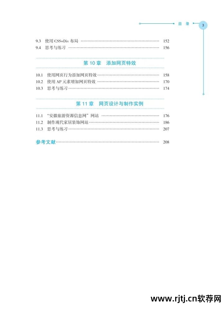 网页制作软件教程_ps制作制作圣诞海报教程_水果软件制作串烧教程