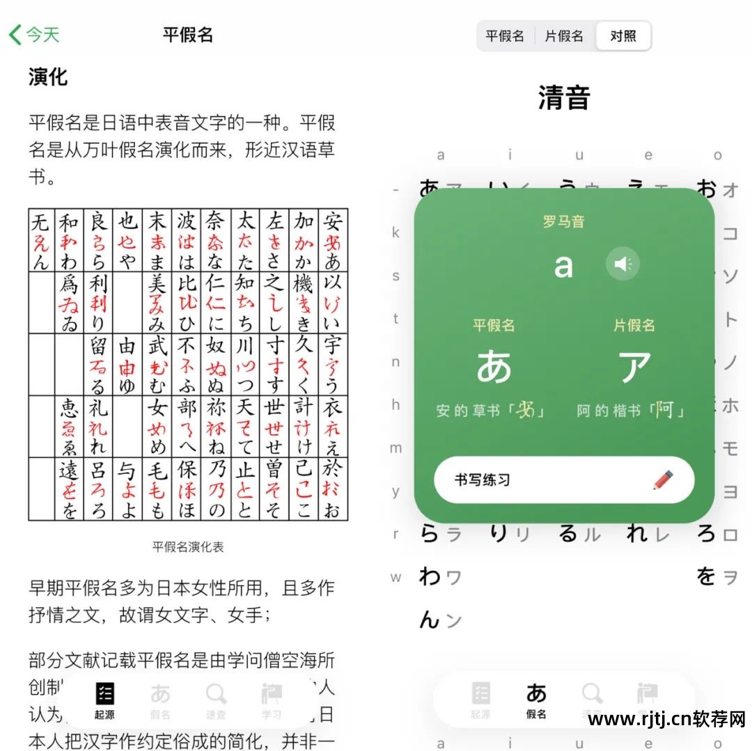 日语音频软件_日语语言软件_日语五十音软件哪个好