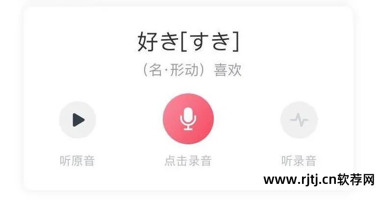 日语五十音软件哪个好_日语音频软件_日语语音软件