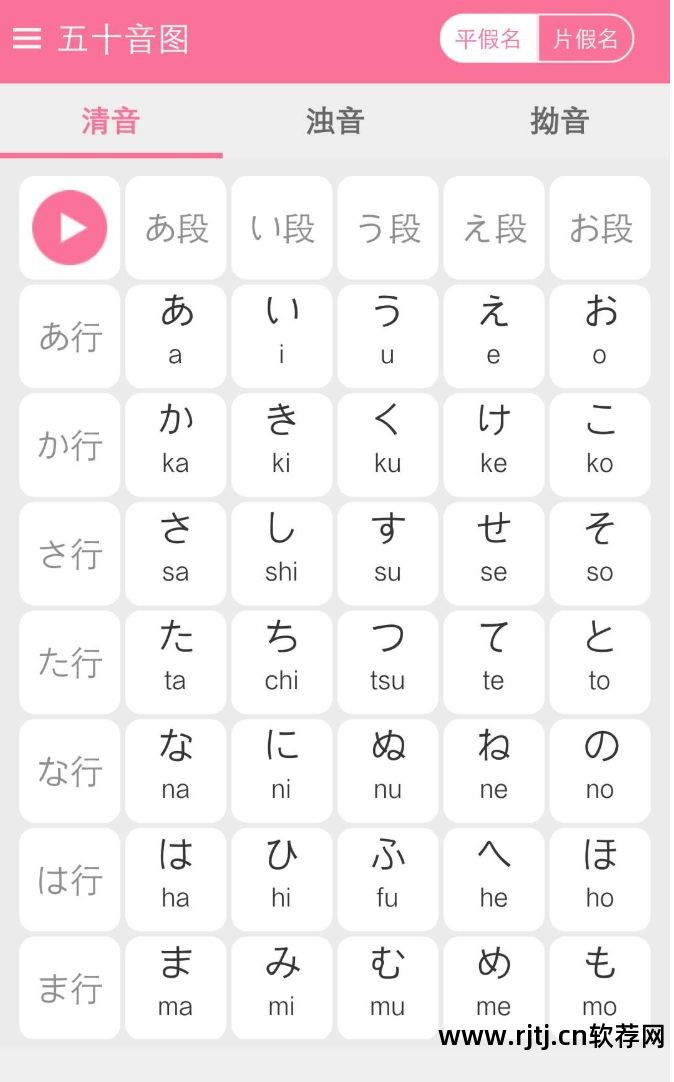 日语音频软件_日语五十音软件哪个好_日语软件推荐