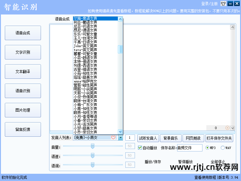 讯飞语音合成器_讯飞语音合成软件 v236 web版下载_讯飞语音合成技术