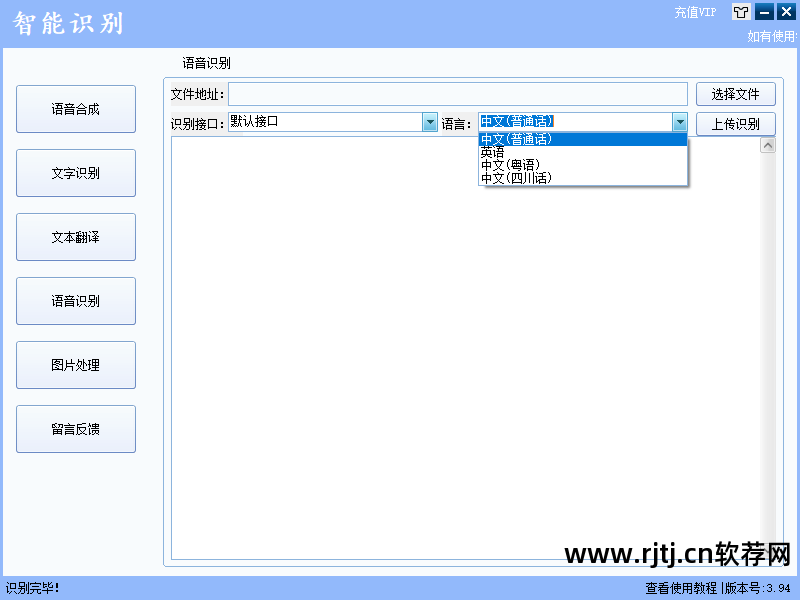 讯飞语音合成器_讯飞语音合成技术_讯飞语音合成软件 v236 web版下载