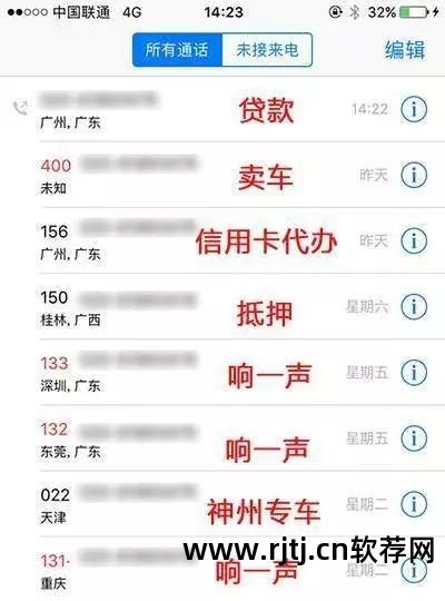 iphone 防骚扰电话软件_苹果防骚扰电话软件_防骚扰电话拦截软件苹果手机