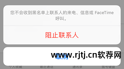 苹果防骚扰电话软件_iphone 防骚扰电话软件_防骚扰电话拦截软件苹果手机