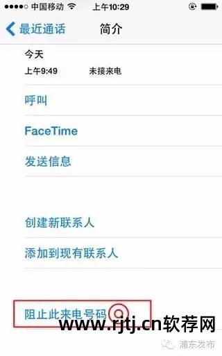 iphone防骚扰软件哪个好_iphone 防骚扰电话软件_iphone号码防骚扰