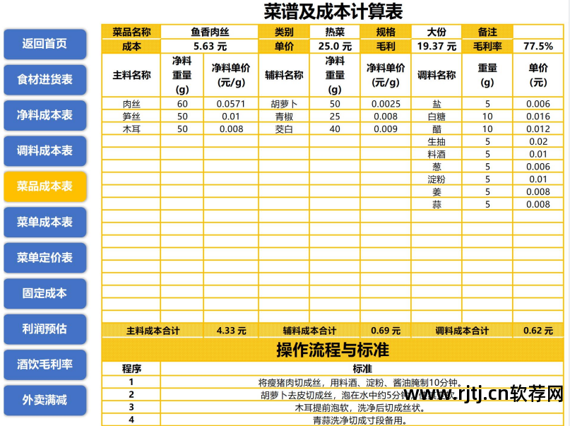 成本核算软件app_成本核算软件_软件成本核算