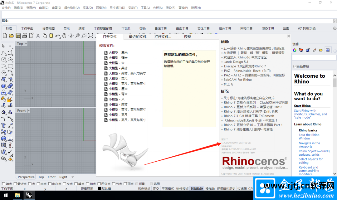 犀牛软件教程_犀牛软件基础教程视频_犀牛软件4.0安装教程