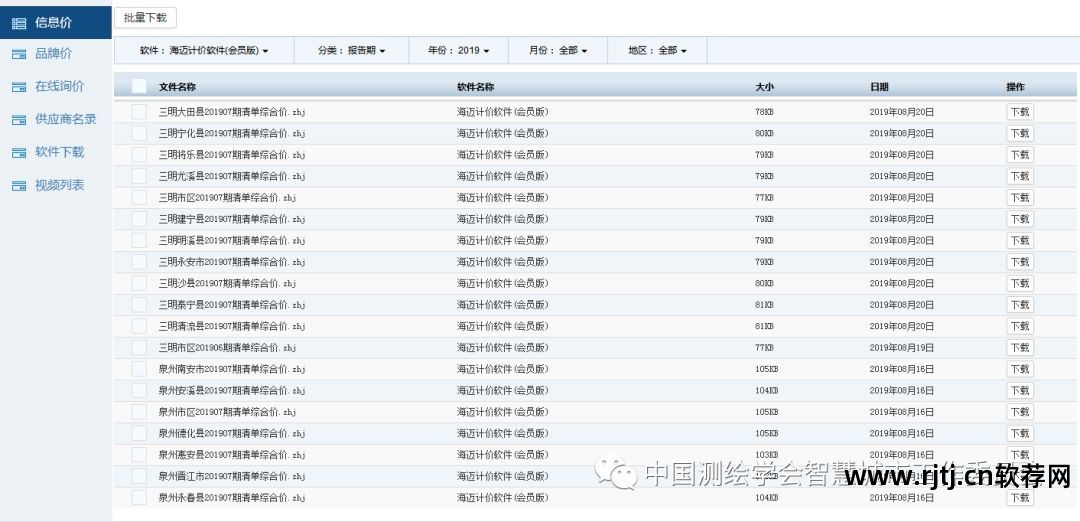 海迈计价软件教程_海迈工程量清单计价_海迈计价软件有破解版吗