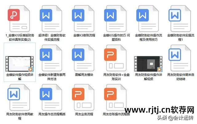 金蝶erp软件教程_金蝶erp软件破解版下载_金蝶erp仓库管理视频教程