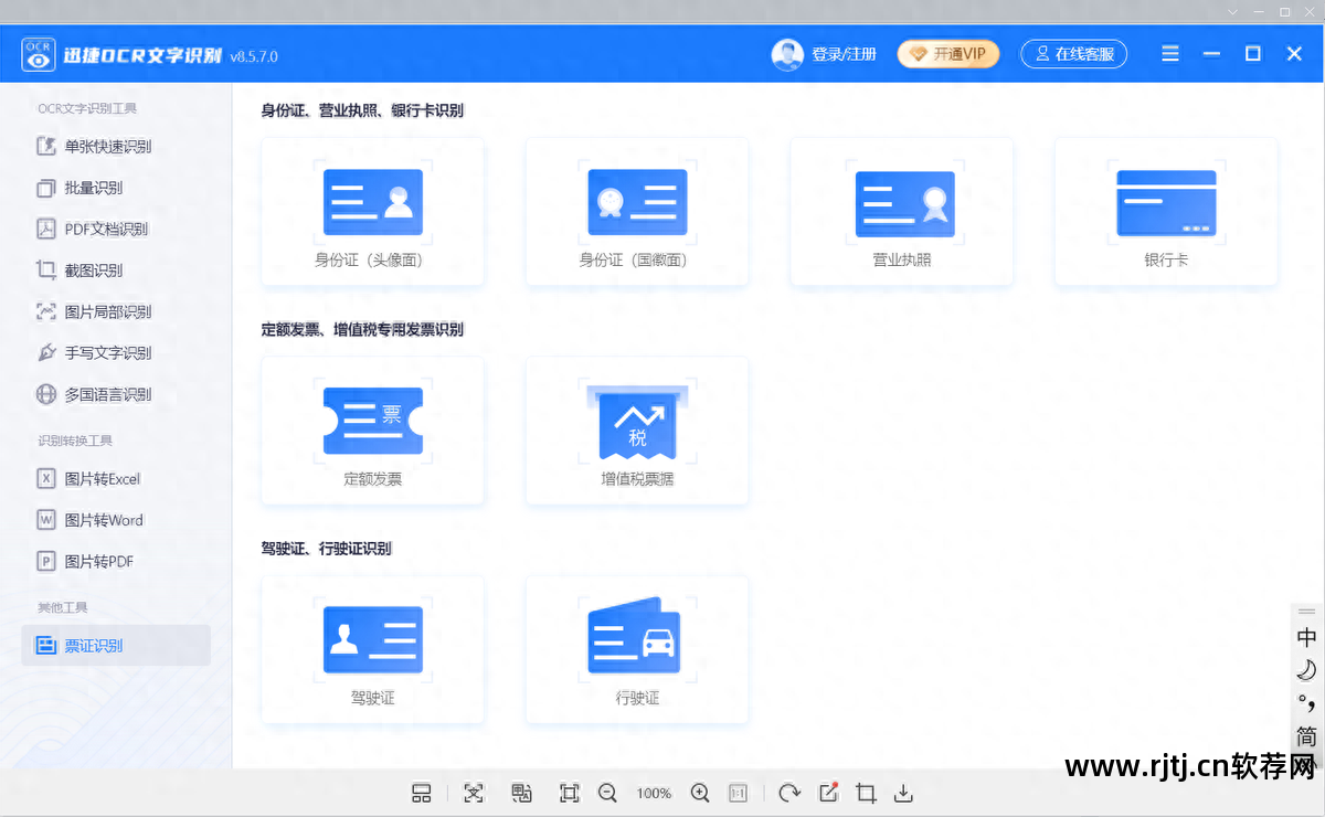 识别软件的应用_ocr软件识别_识别软件有哪些