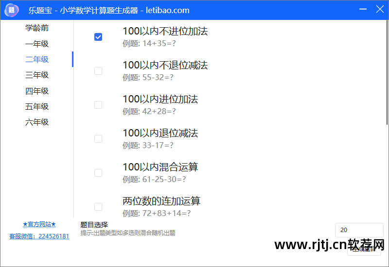 加减法下载_数学加减法用什么软件_加减法练习软件