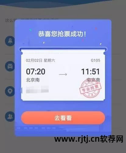 黄牛也用软件抢票_黄牛抢票软件用什么登录_黄牛抢票神器哪个好用