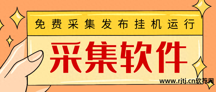 文章采集器哪个好用_seo文章采集软件_文章采集网站源码