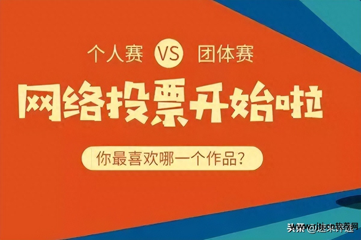 自动投票软件如何制作_投票教程自动软件有哪些_自动投票软件教程