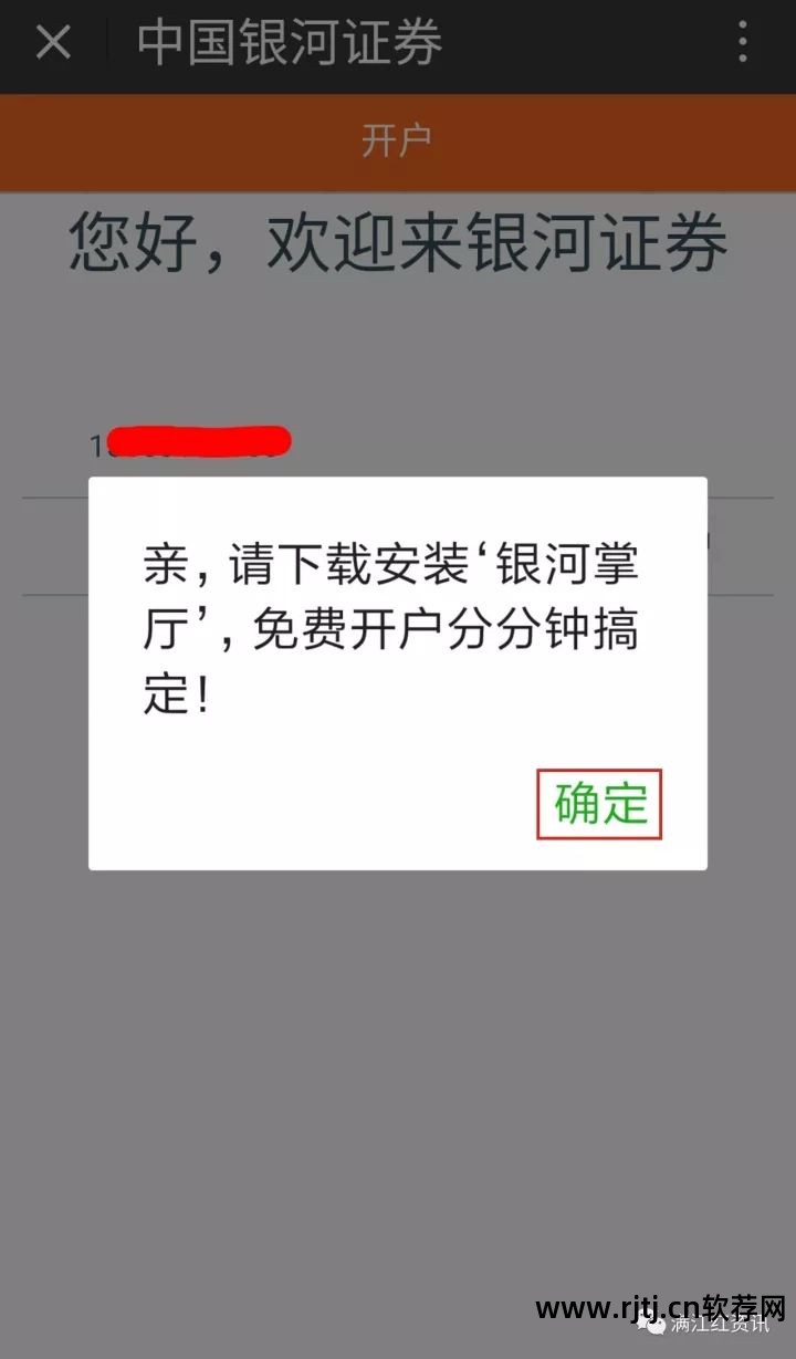 银河证券双子星app_银河证券双子星软件_银河证券双子星软件下载