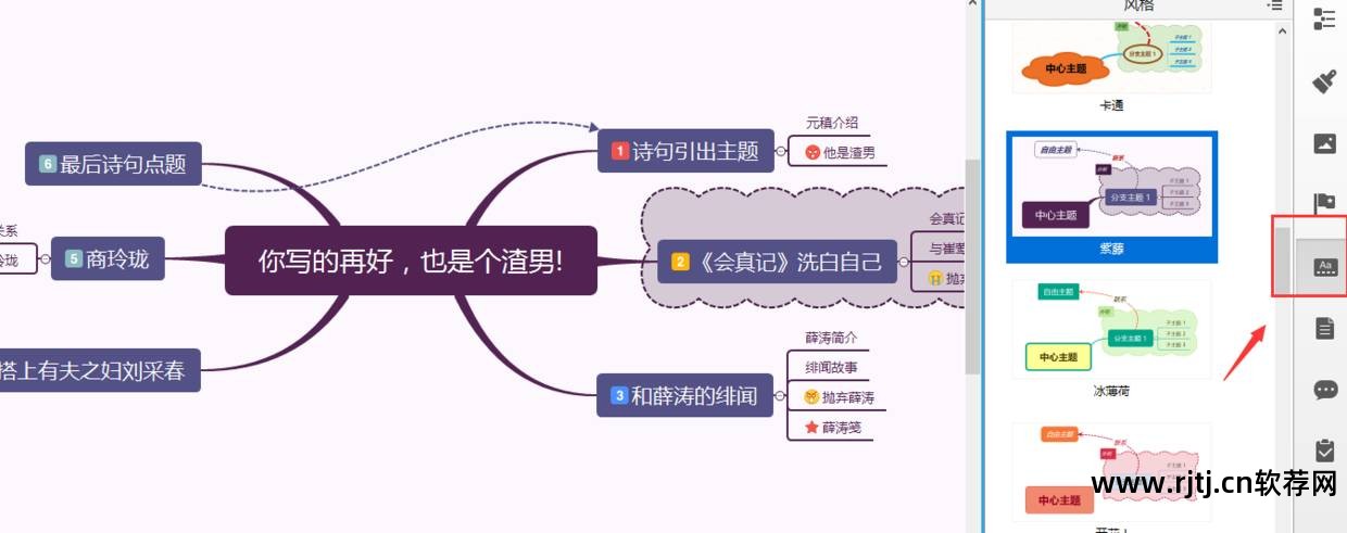 教学用的思维导图软件_思维导向图软件_思维导图软件教程