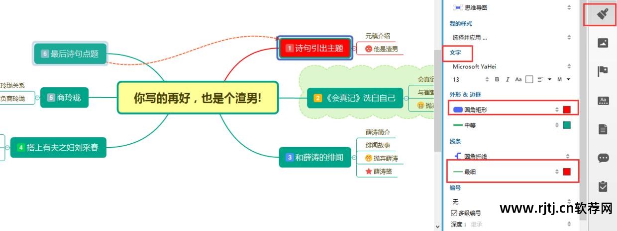 思维导图软件教程_思维导向图软件_教学用的思维导图软件