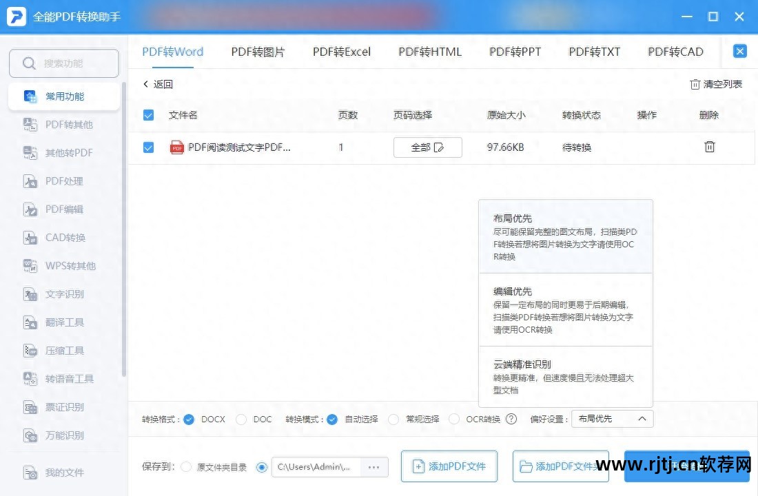 照片镜像翻转软件_如何关闭广告跳转软件_pdf转word的几个软件