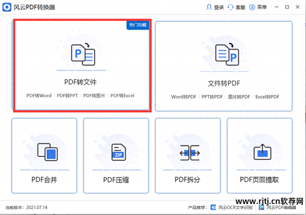 图片镜面翻转软件_pdf转word的几个软件_屏幕旋转软件