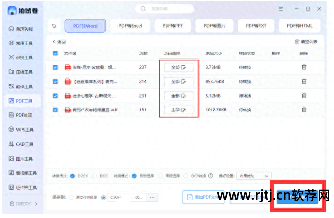 pdf转word的几个软件_图片镜面翻转软件_屏幕旋转软件