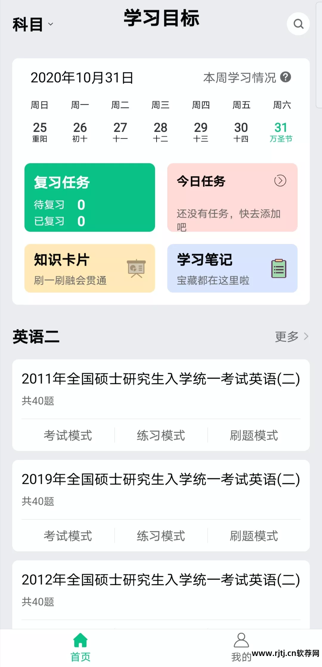 库题软件手机怎么下载_手机题库软件_手机题库app