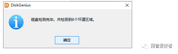 硬盘坏道检测软件哪个准_检测硬盘坏道软件_硬盘坏道检测软件哪个好用