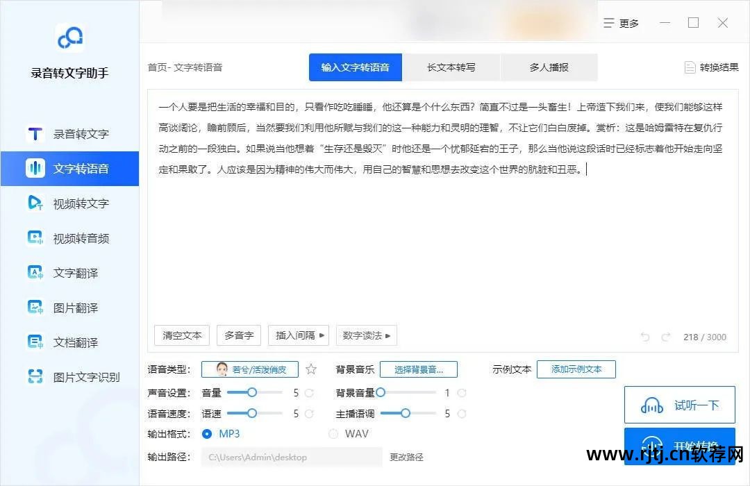 微信文字转语音软件_微信文字转语音软件下载_微信里面文字转语音软件