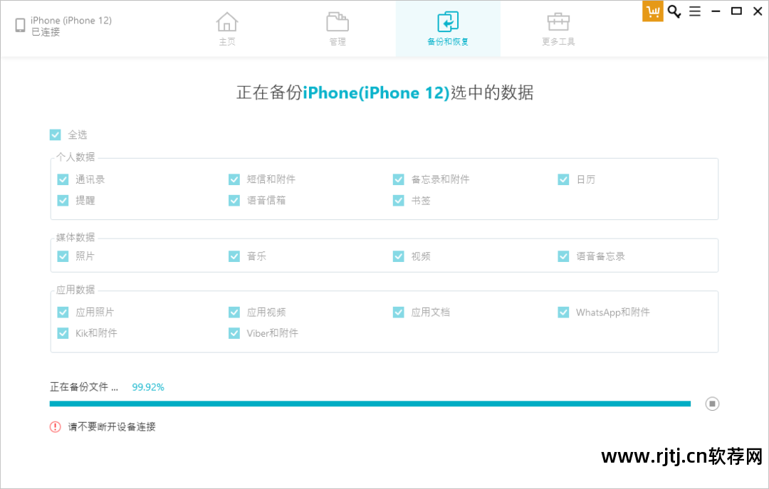 备份教程苹果软件手机版_备份教程苹果软件手机下载_苹果手机备份软件教程